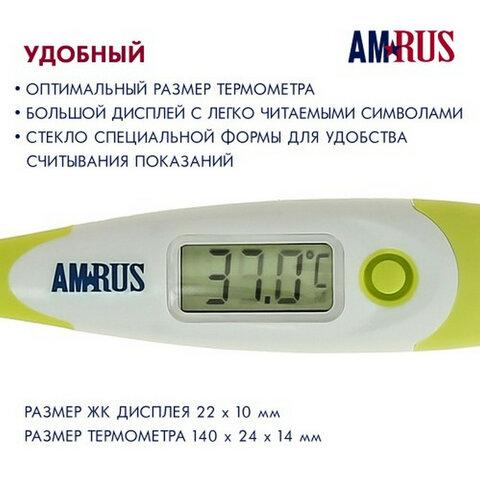 Термометр электронный медицинский AMDT-12 водонепроницаемый, AMRUS, 00-00001831