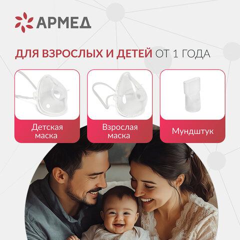 Ингалятор-небулайзер портативный ультразвуковой АРМЕД М102, производительность 0,2 мл/мин., объём 8 мл, 2014301