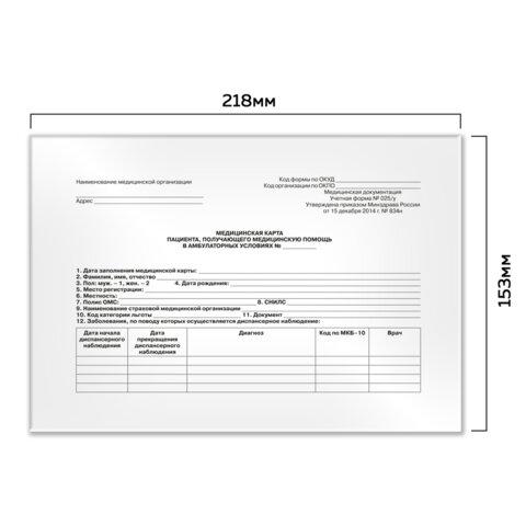 Медицинская карта для взрослого форма №025/у, 144 л., твердая, А5 (218х153 мм), STAFF, 130295