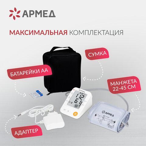 Тонометр (МЕД РегУд) АРМЕД YE670A, диапазон давления 0-280 мм рт. ст., диапазон пульса 40-200 уд/мин., автоматический, без поверки, 1990401