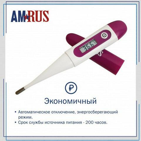 Термометр электронный медицинский AMDT-16 с защитным колпачком, AMRUS, 00-00002677