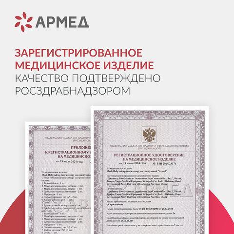 Ингалятор-небулайзер портативный ультразвуковой АРМЕД М102, производительность 0,2 мл/мин., объём 8 мл, 2014301