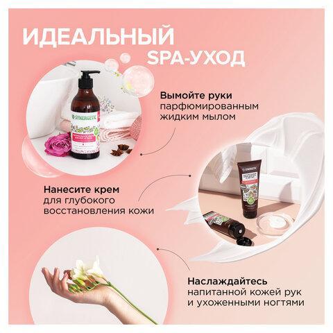 Крем для рук и ногтей 75 мл, SYNERGETIC "Питательный", натуральный, 300031