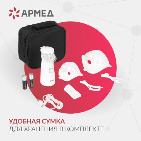 Ингалятор-небулайзер портативный ультразвуковой АРМЕД М102, производительность 0,2 мл/мин., объём 8 мл, 2014301
