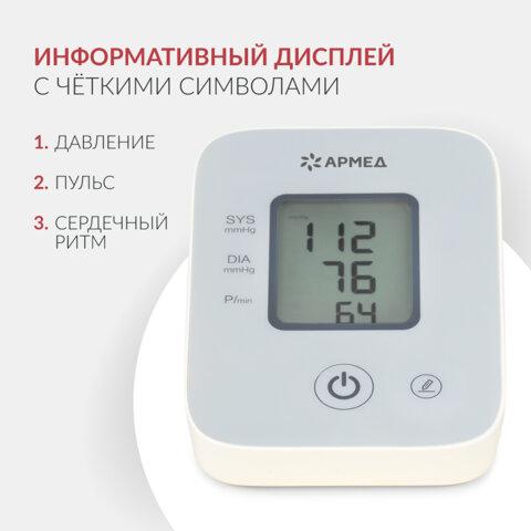 Тонометр (МЕД РегУд) АРМЕД YE610D, диапазон давления 0-300 мм рт. ст., диапазон пульса 40-200 уд/мин., автоматический, без поверки, 2029601