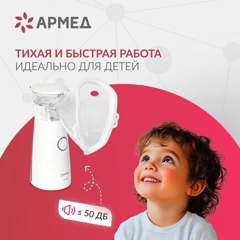 Ингалятор-небулайзер портативный ультразвуковой АРМЕД М102, производительность 0,2 мл/мин., объём 8 мл, 2014301