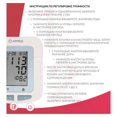 Тонометр (МЕД РегУд) АРМЕД YE660B, диапазон давления 0-280 мм рт. ст., диапазон пульса 40-200 уд/мин, автоматический, с поверкой, 1977602