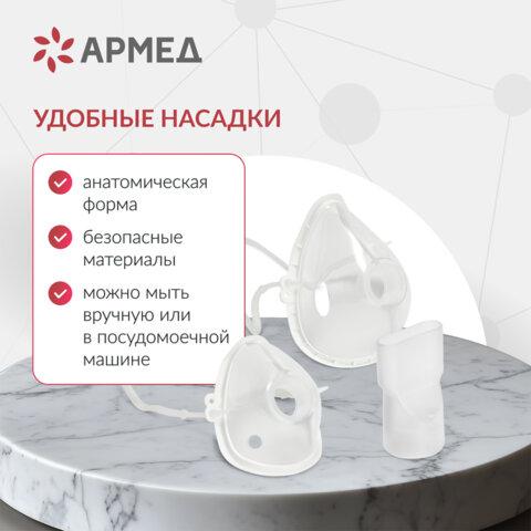 Ингалятор-небулайзер портативный ультразвуковой АРМЕД М102, производительность 0,2 мл/мин., объём 8 мл, 2014301