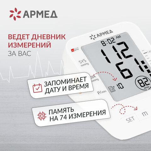 Тонометр (МЕД РегУд) АРМЕД YE670A, диапазон давления 0-280 мм рт. ст., диапазон пульса 40-200 уд/мин., автоматический, без поверки, 1990401