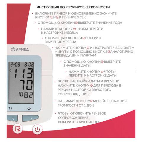 Тонометр (МЕД РегУд) АРМЕД YE680B, диапазон давления 0-280 мм рт. ст., диапазон пульса 40-200 уд/мин, автоматический, без поверки, 1977501