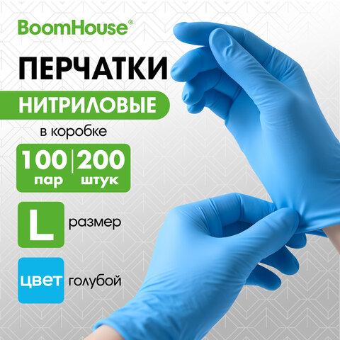Перчатки нитриловые универсальные 100 пар (200 шт.), размер L (большой), голубые, BOOMHOUSE (БУМХАУС), 702149