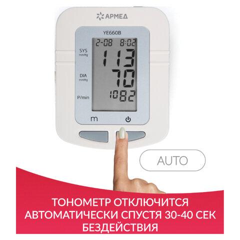 Тонометр (МЕД РегУд) АРМЕД YE660B, диапазон давления 0-280 мм рт. ст., диапазон пульса 40-200 уд/мин, автоматический, с поверкой, 1977602
