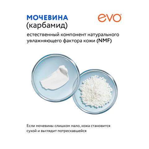Крем для ног с мочевиной 10%, 100 мл, EVO, интенсивное увлажнение, 1708