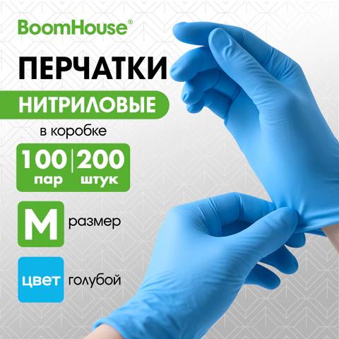 Перчатки нитриловые универсальные 100 пар (200 шт.), размер M (средний), голубые, BOOMHOUSE (БУМХАУС), 702148