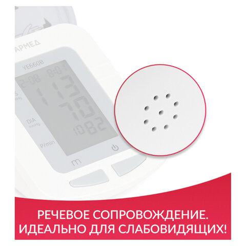 Тонометр (МЕД РегУд) АРМЕД YE660B, диапазон давления 0-280 мм рт. ст., диапазон пульса 40-200 уд/мин, автоматический, с поверкой, 1977602