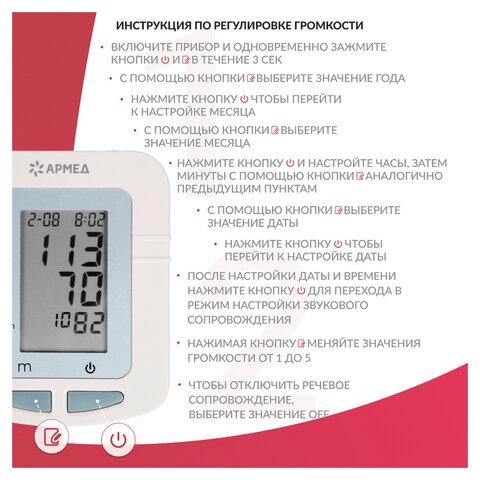 Тонометр (МЕД РегУд) АРМЕД YE660B, диапазон давления 0-280 мм рт. ст., диапазон пульса 40-200 уд/мин, автоматический, без поверки, 1977601