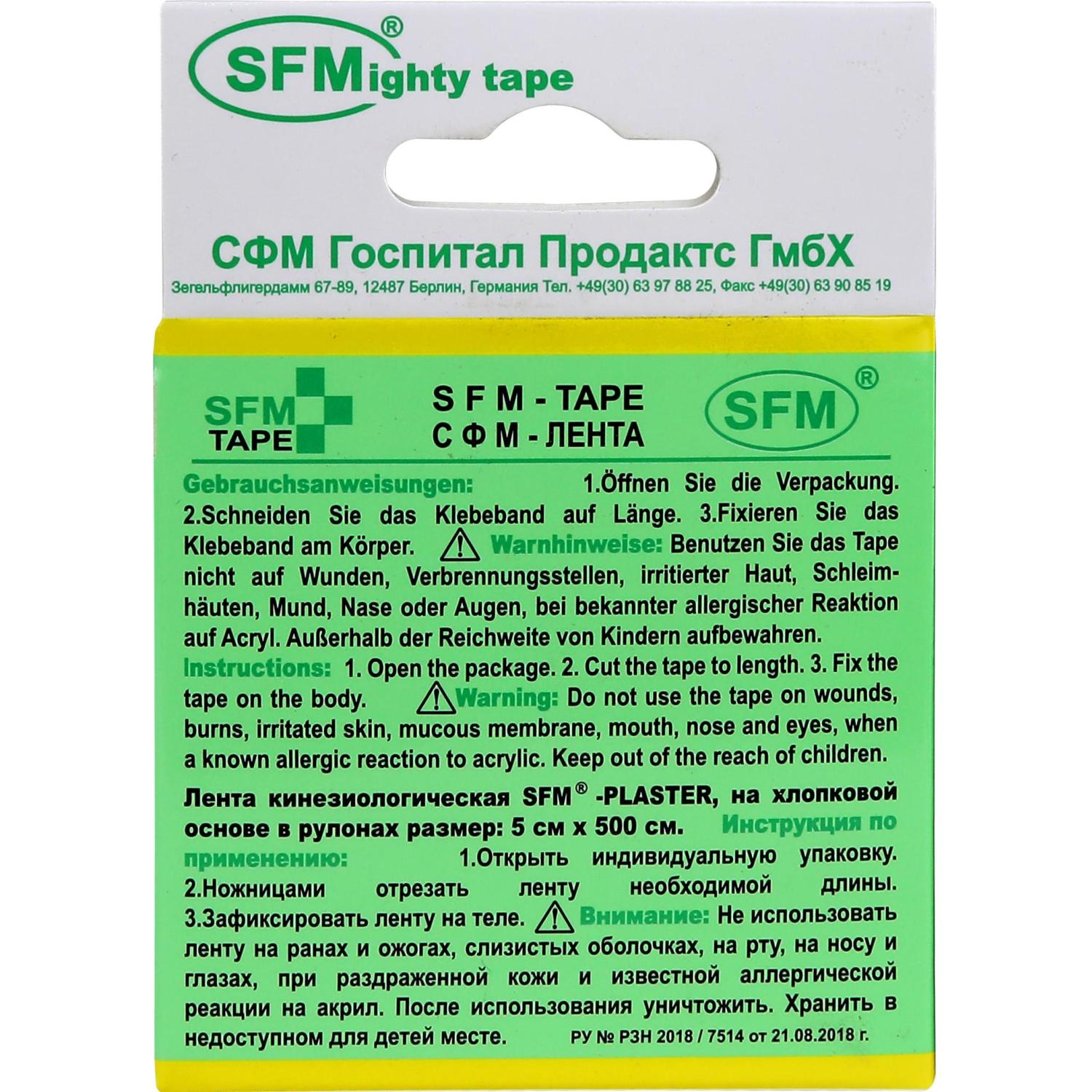 Тейп кинезио, хлоковая основа, 5х500 см, желт, SFM-Plaster