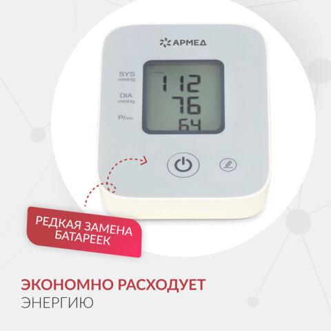 Тонометр (МЕД РегУд) АРМЕД YE610D, диапазон давления 0-300 мм рт. ст., диапазон пульса 40-200 уд/мин., автоматический, без поверки, 2029601