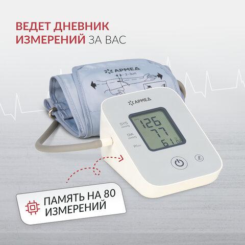 Тонометр (МЕД РегУд) АРМЕД YE610D, диапазон давления 0-300 мм рт. ст., диапазон пульса 40-200 уд/мин., автоматический, без поверки, 2029601