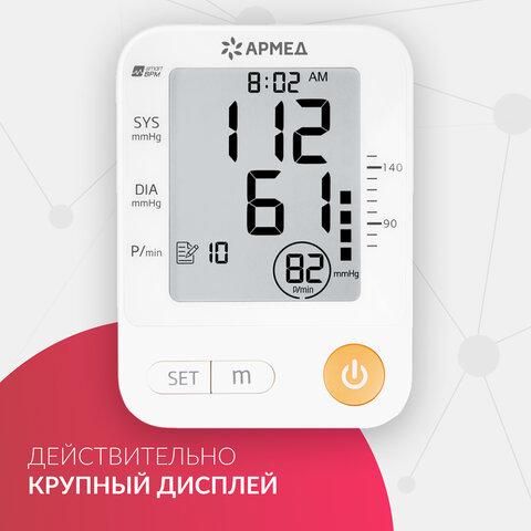 Тонометр (МЕД РегУд) АРМЕД YE670A, диапазон давления 0-280 мм рт. ст., диапазон пульса 40-200 уд/мин., автоматический, без поверки, 1990401