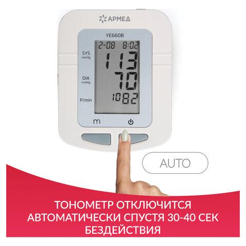 Тонометр (МЕД РегУд) АРМЕД YE660B, диапазон давления 0-280 мм рт. ст., диапазон пульса 40-200 уд/мин, автоматический, без поверки, 1977601