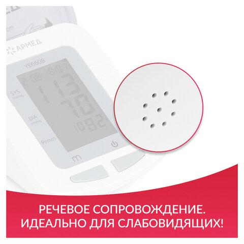 Тонометр (МЕД РегУд) АРМЕД YE660B, диапазон давления 0-280 мм рт. ст., диапазон пульса 40-200 уд/мин, автоматический, без поверки, 1977601