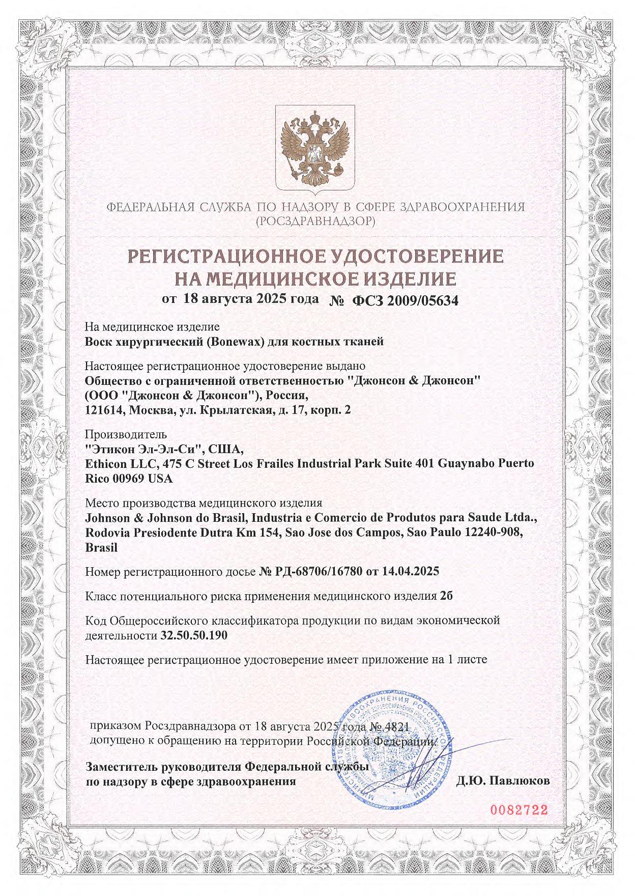 КОСТНЫЙ ВОСК W31C 2.5 грамма 12 шт/уп