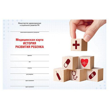 Медицинская карта "История развития ребенка", форма №112, 96 л., твердая, А5 (205х150 мм), для мальчика, 130229