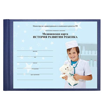Медицинская карта "История развития ребенка", форма №112, 96 л., бумвинил, А5 (205х150 мм), синий, STAFF, 130175