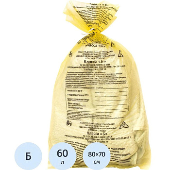 Пакет для мед.отходов кл.Б желтый 700x800х15мкм, 60 л, 50 шт/уп, СЗПИ