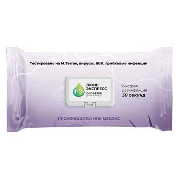 Дезинфицирующие салфетки влажные 100 шт., ЛЮИР ЭКСПРЕСС, для обработки рук и поверхностей