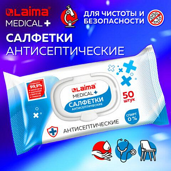 Дезинфицирующие салфетки бесспиртовые, для рук и любых поверхностей, 50 шт., LAIMA MEDICAL, 608764