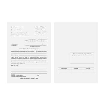 Бланк медицинский рецептурный СТАРОГО ОБРАЗЦА, форма 148-1/у-88, А5, 135х195 мм, СКЛЕЙКА, 100 штук, офсет, STAFF, 130274
