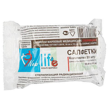 Салфетка марлевая стерильная NEW LIFE КОМПЛЕКТ 20 шт., 2 слоя, 16х14 см, плотность 30 (±2) г/м2, 139526