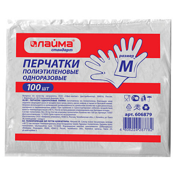 Перчатки полиэтиленовые одноразовые, КОМПЛЕКТ 50 пар (100 штук), 6 микрон, размер М (средний), LAIMA, 606879